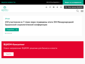 'wciom.ru' screenshot