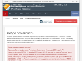 'goszakup.gov.kz' screenshot