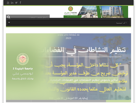 'univ-blida2.dz' screenshot