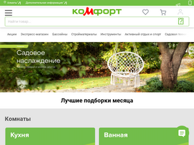'komfort.kz' screenshot