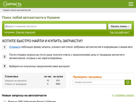 'zapchast.com.ua' screenshot