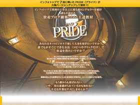 pride2.net