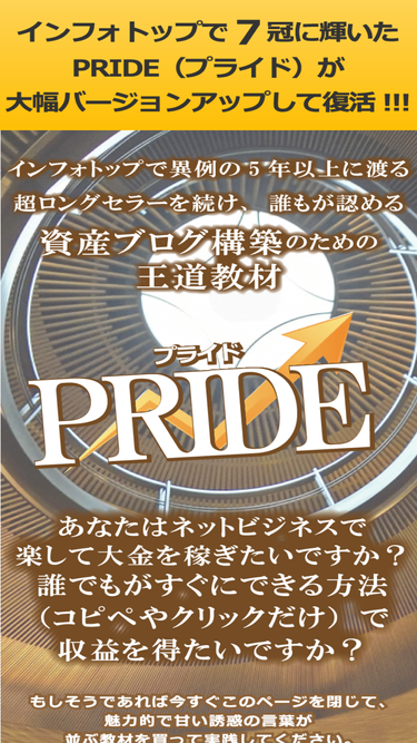 pride2.net