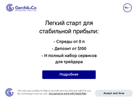 'gerchikfx.com' screenshot