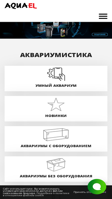 aquael.ru