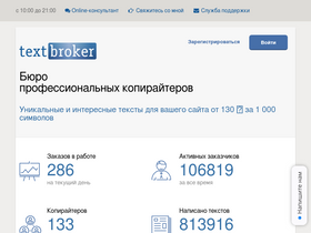 'textbroker.ru' screenshot
