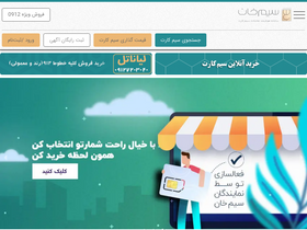 'simkhan.ir' screenshot