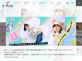 'hepfive.jp' screenshot
