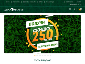 'agromarket.ru' screenshot