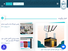 'haj.ir' screenshot
