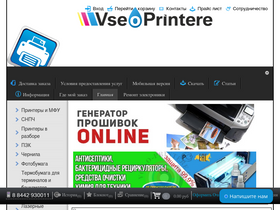 'vce-o-printere.ru' screenshot