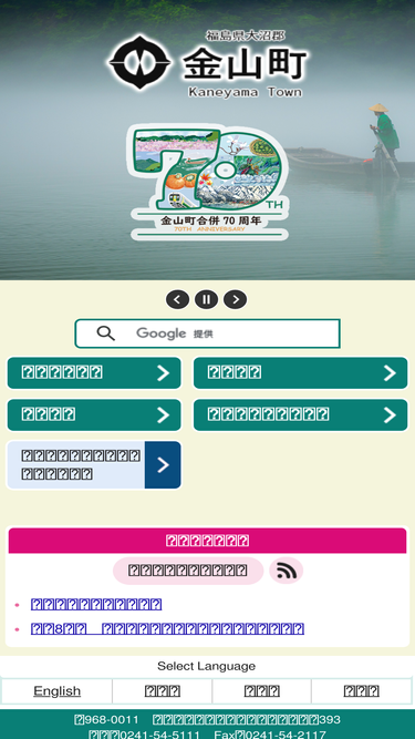 town.kaneyama.fukushima.jp