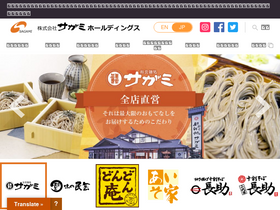 'sagami-holdings.co.jp' screenshot