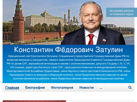 'zatulin.ru' screenshot