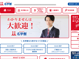 'meigakukan.co.jp' screenshot