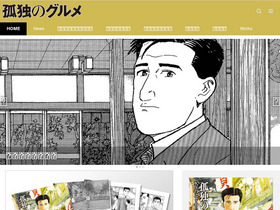 kodokuno-gourmet.jp