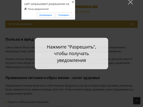 'polzaivredno.ru' screenshot