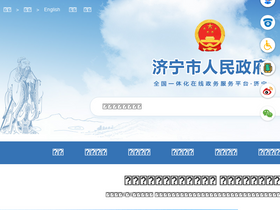 'ggzy.jining.gov.cn' screenshot