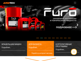 'armtek.ru' screenshot