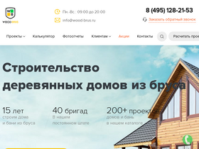 'wood-brus.ru' screenshot