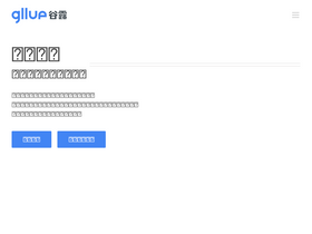 'gllue.com' screenshot