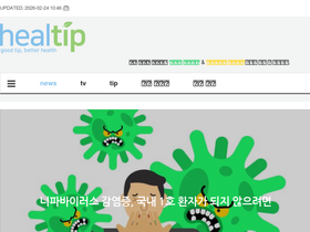 'healtip.co.kr' screenshot