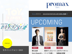 'promax.co.jp' screenshot