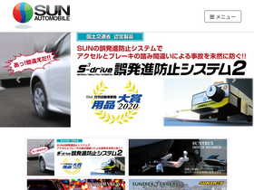 'sun-auto.co.jp' screenshot