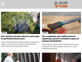 'sdelairukami.ru' screenshot