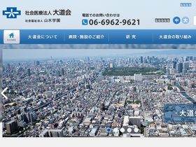 'omichikai.or.jp' screenshot
