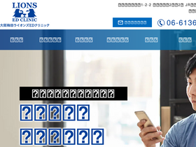 'lions-clinic.jp' screenshot