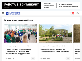 'ivanovonews.ru' screenshot