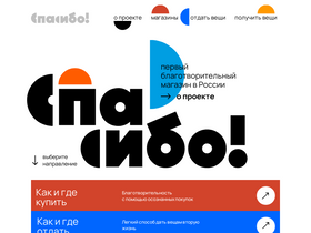 'spasiboshop.org' screenshot