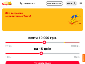 'tengo.ua' screenshot