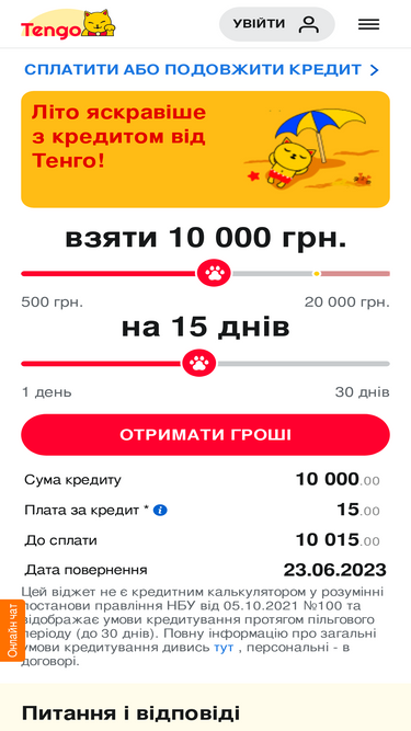 tengo.ua