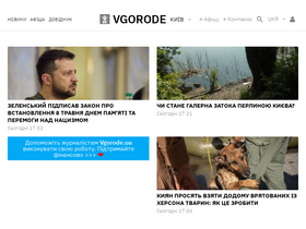 'vgorode.ua' screenshot