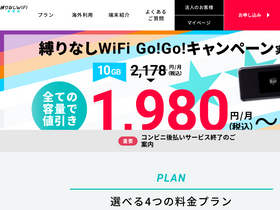 'shibarinashi-wifi.jp' screenshot