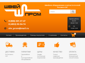 'shvey-prom.ru' screenshot