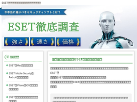 eset-mac.jp