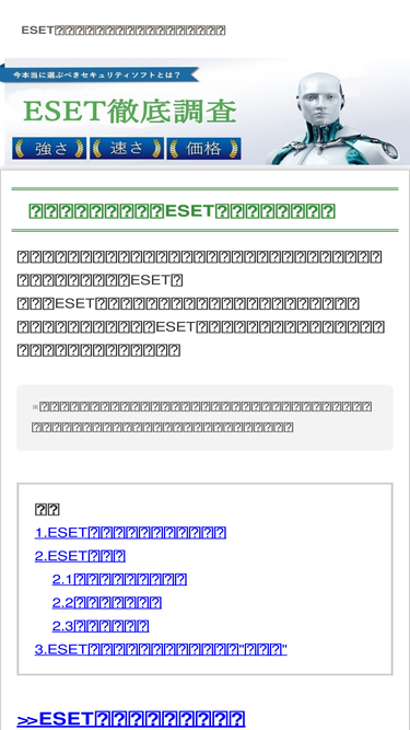 eset-mac.jp
