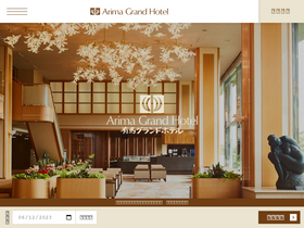 'arima-gh.jp' screenshot