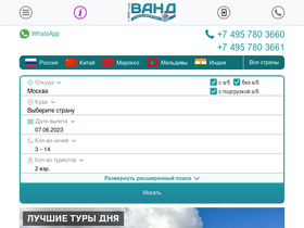 'vand.ru' screenshot
