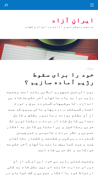 iraniandemocrat.wordpress.com