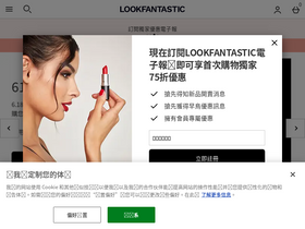 'lookfantastic.com.tw' screenshot