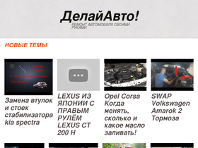 'delayauto.ru' screenshot