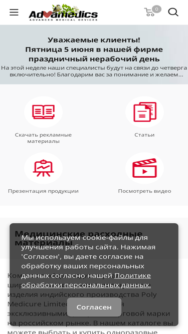 advamedics.ru