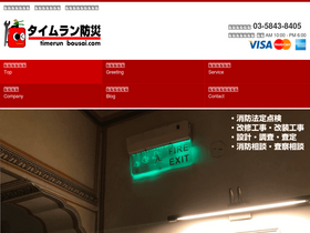 'timerun-b.com' screenshot