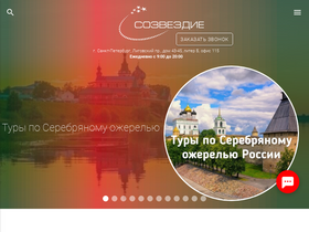 'sozvezdie-tour.ru' screenshot