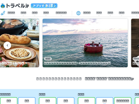 'travel.co.jp' screenshot