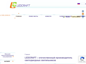 ledcraft.ru